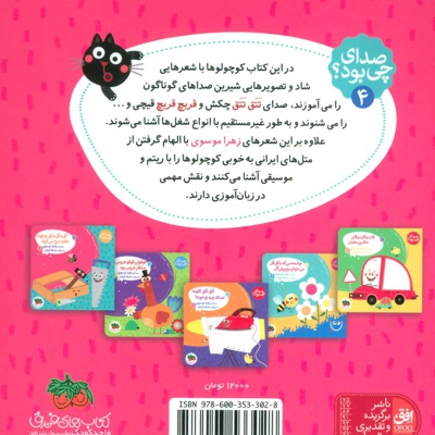 تق و تق و تق رو چوبه نجاره میخ می کوبه
